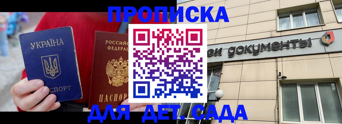 прописка штамп в Адыгее