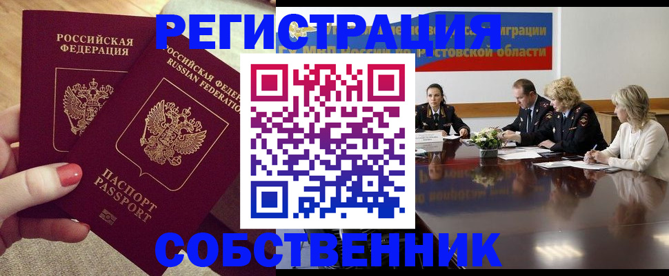 регистрация в Адыгее