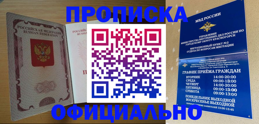 временная регистрация купить в Адыгее