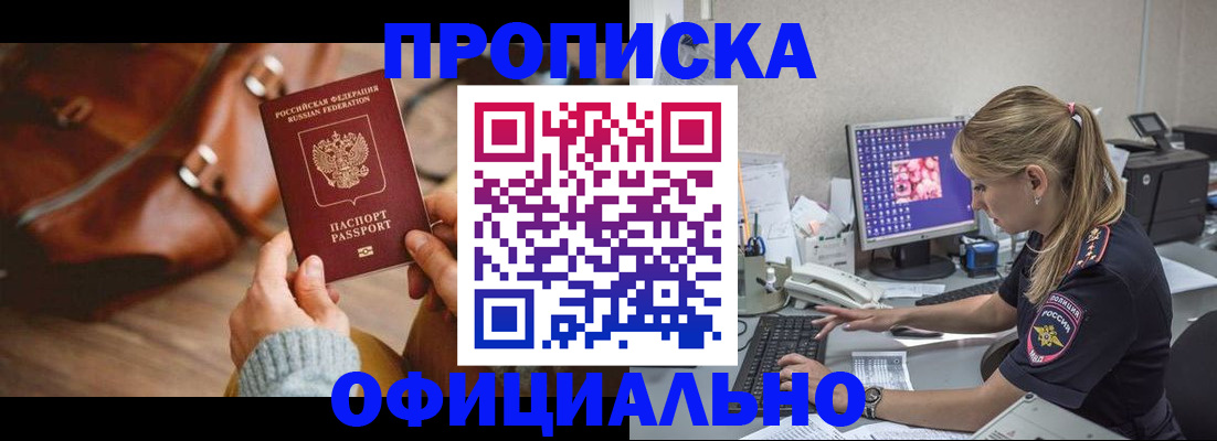 прописка штамп в Адыгее